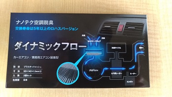 カーエアコン用ダイナミックフロー(DFP514)商品画像