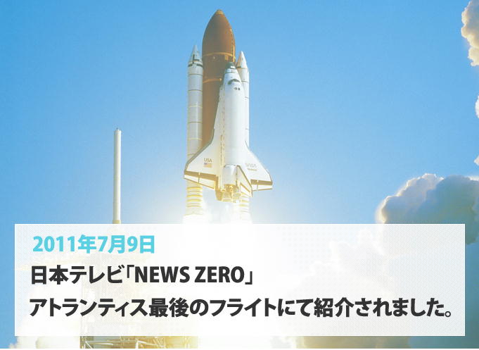 日本テレビ「NEWS ZERO」の特集で紹介されました！