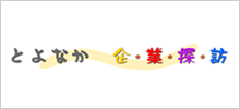 とよなか企業探報バナー