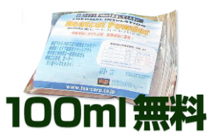 無償サンプル