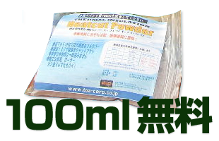 無償サンプル